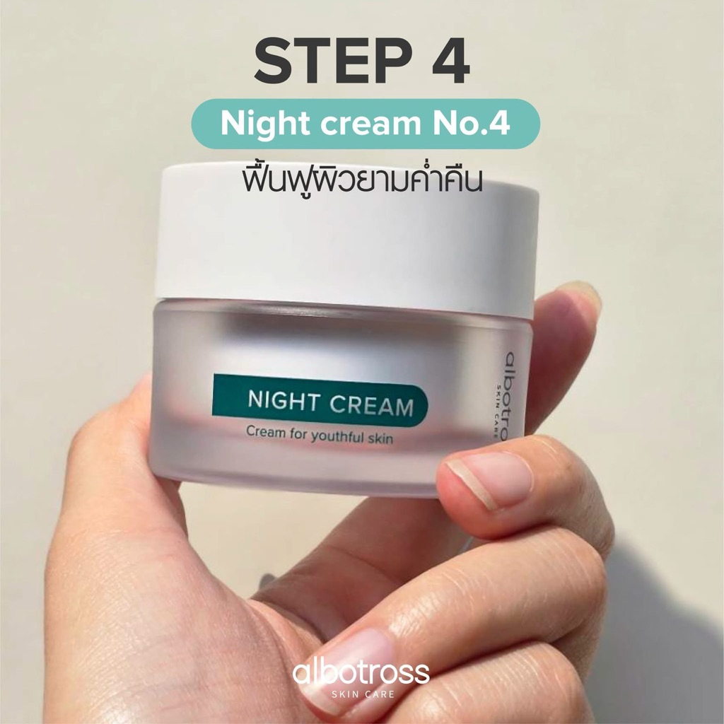 เบอร์ 4 albotross Night cream No.4 ไนท์ครีมฟื้นฟูเซลผิวให้เรียบเนียน สร้างคอลาเจนฟื้นฟูริ้วรอย สูตรเดิม