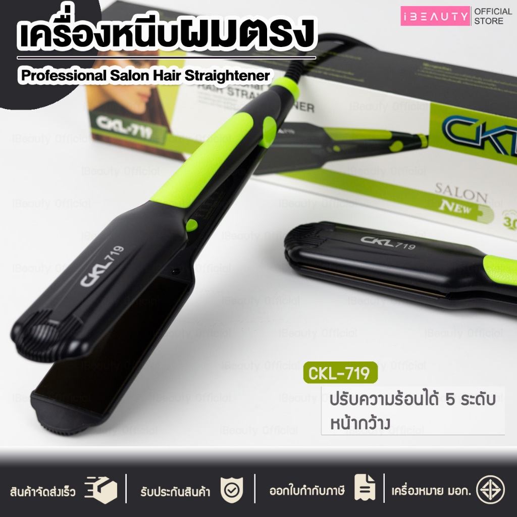 เครื่องหนีบผม CKL719 หน้ากว้าง ร้อนเร็ว ปรับอุณหภูมิได้ 5 ระดับ CKL 719 เครื่องหนีบ ที่หนีบผม เครื่อ