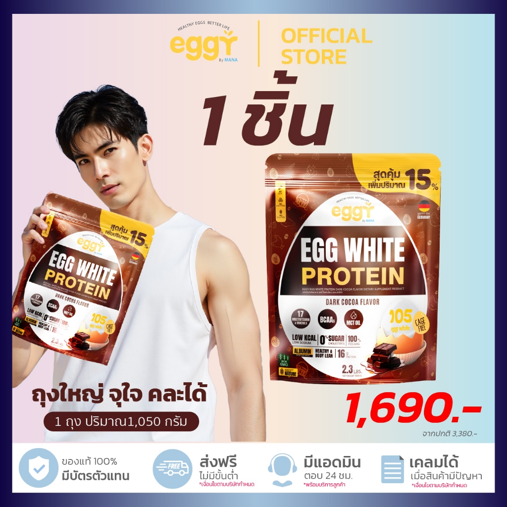 [ 1 ชิ้น ] Eggy Protein REFILL ถุงใหญ่ ถุงเติม คละได้ (1ถุง 1050 กรัม) Mana Egg White Protein