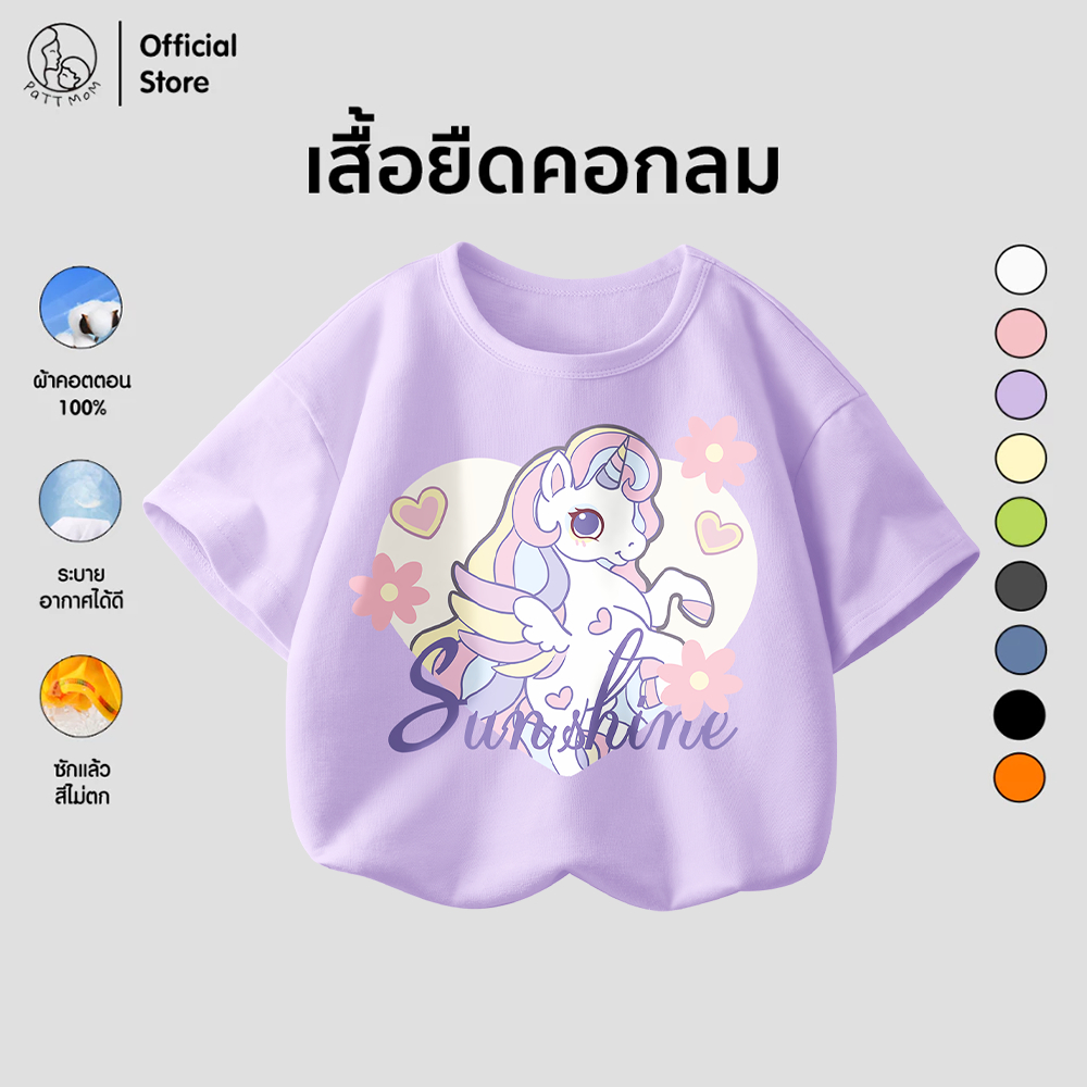 Patt Mom เสื้อยืดเด็กแขนสั้นคอกลม เสื้อสำหรับเด็กผู้ชายและเด็กผู้หญิง ลายยูนิคอร์น (B001-LW)
