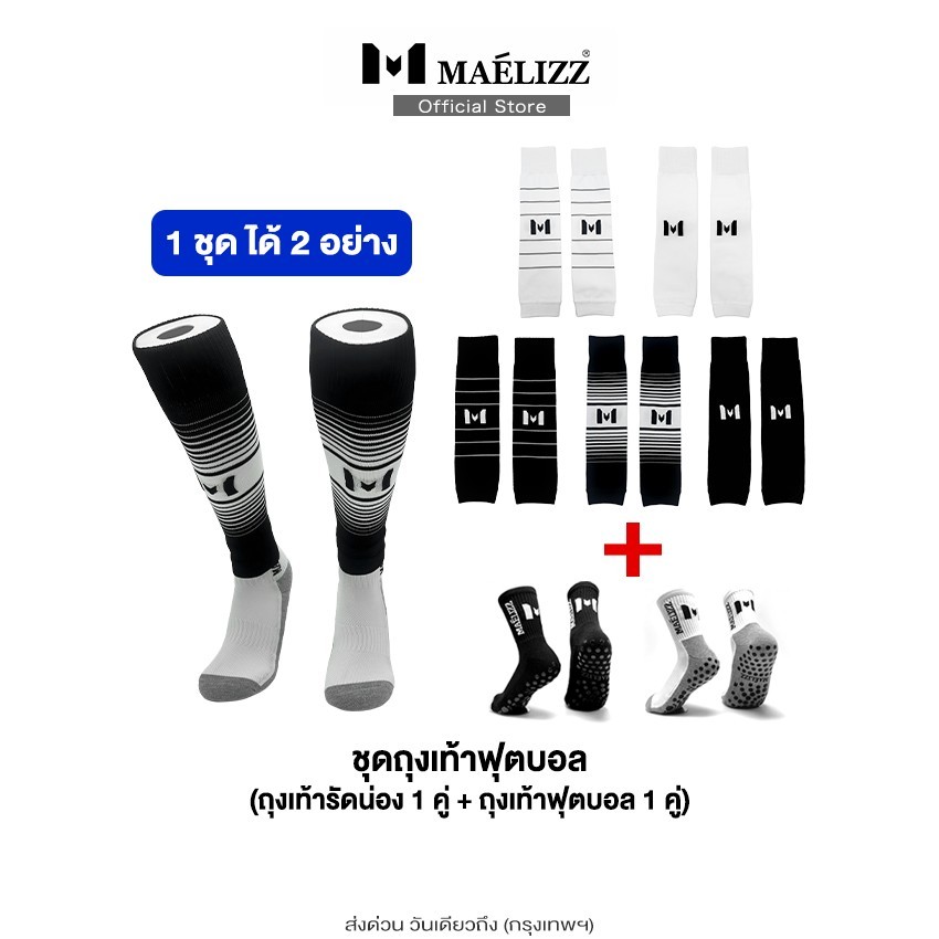 Maelizz ชุดถุงเท้าฟุตบอล ถุงเท้าฟุตบอลตัดข้อ + ถุงเท้ากันลื่น กีฬาฟุตบอล Sleeve Sock มีหลายสี