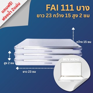 (แพ็ค 3 กล่อง) แพ็ค 1 กล่อง FAI 111 บาง กล่องใส่พระ กล่องสแต…
