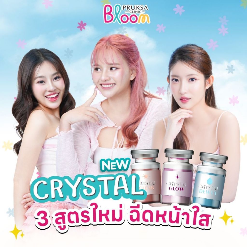 Pruksa Clinic โปรแกรม Crystal ฉีดหน้าใส ลดรอยสิว ผิวเนียนนุ่มชุ่มชื้น 3 สูตร