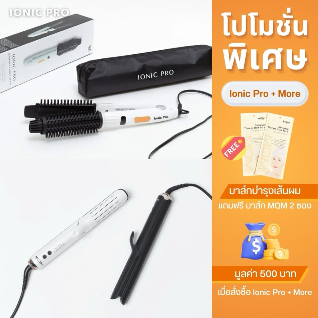 Promotion ลด แลก แจก แถม Set ionic pro w + More + Mqm 2 ชิ้น
