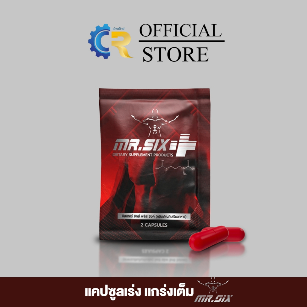 Mister Six Plus ผลิตภัณฑ์เสริมอาหารผู้ชาย