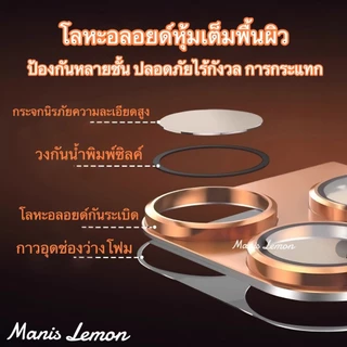 Manis Lemon Armor for iPhone 17 16 15 14 13 Pro Max Plus Air การป้องกันเลนส์โลหะ ฟิล์มกล้อง เลนส์กล้อง สำหรับ ไอโฟน