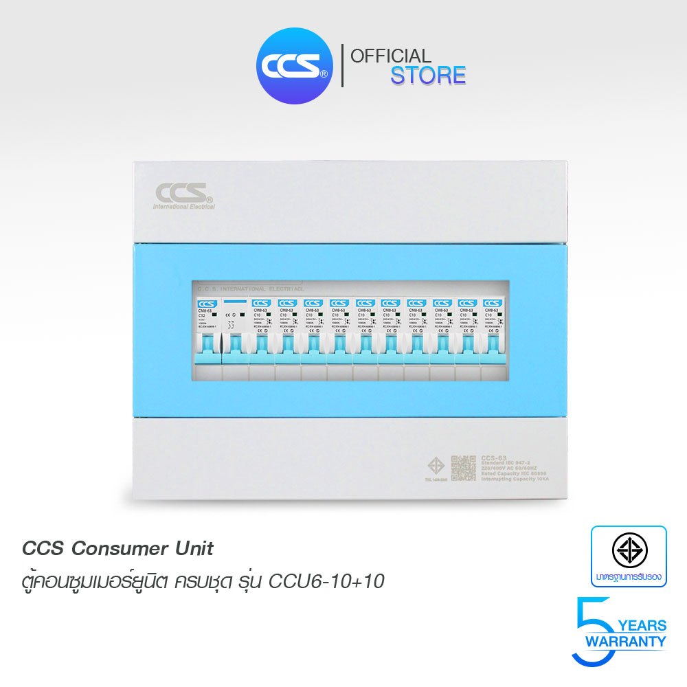 CCS ตู้คอนซูมเมอร์ ยูนิต Consumer Unit ตู้ครบชุด 10 ช่อง พร้อมลูกเซอร์กิต รุ่น CCU6-10+10