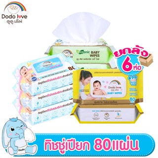 [ส่งด่วน ยกลัง 6 ห่อ] LitteBaby x DoDolove ทิชชู่เปียก เด็กส…