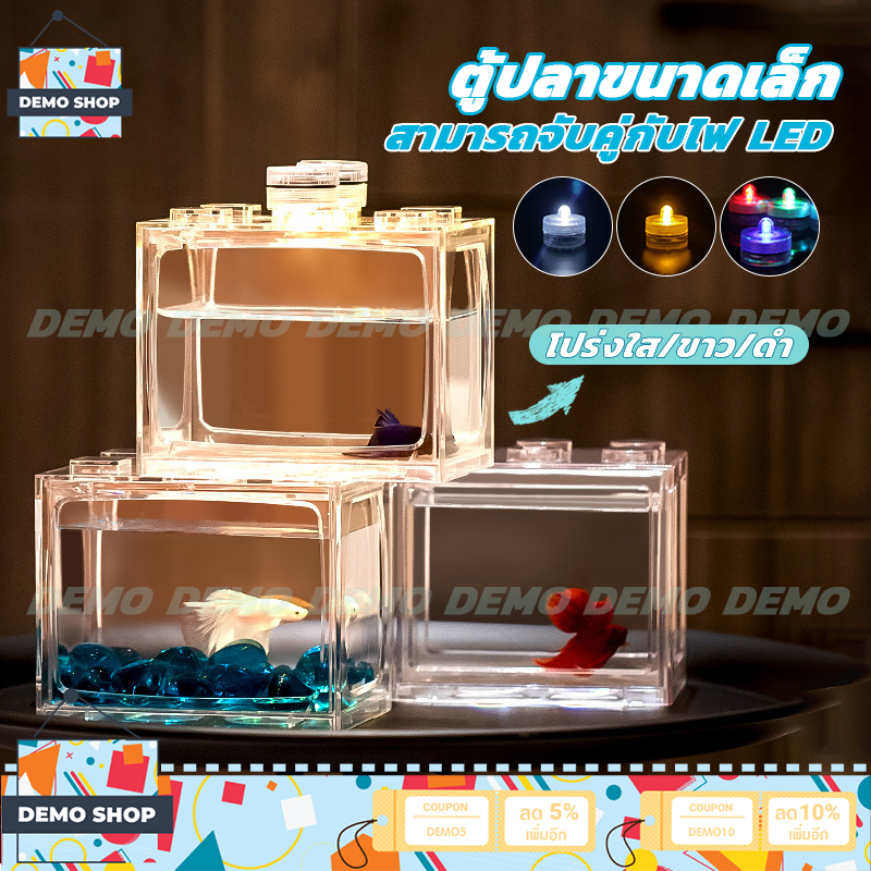 ตู้ปลา ตู้ปลาขนาดเล็ก โหลปลากัด ตู้ปลาเล็ก ตู้ปลามินิ สามารถจับคู่กับไฟLED เหมาะสำหรับสัตว์เลี้ยงขนาดเล็กทุกชนิด มี3สีให