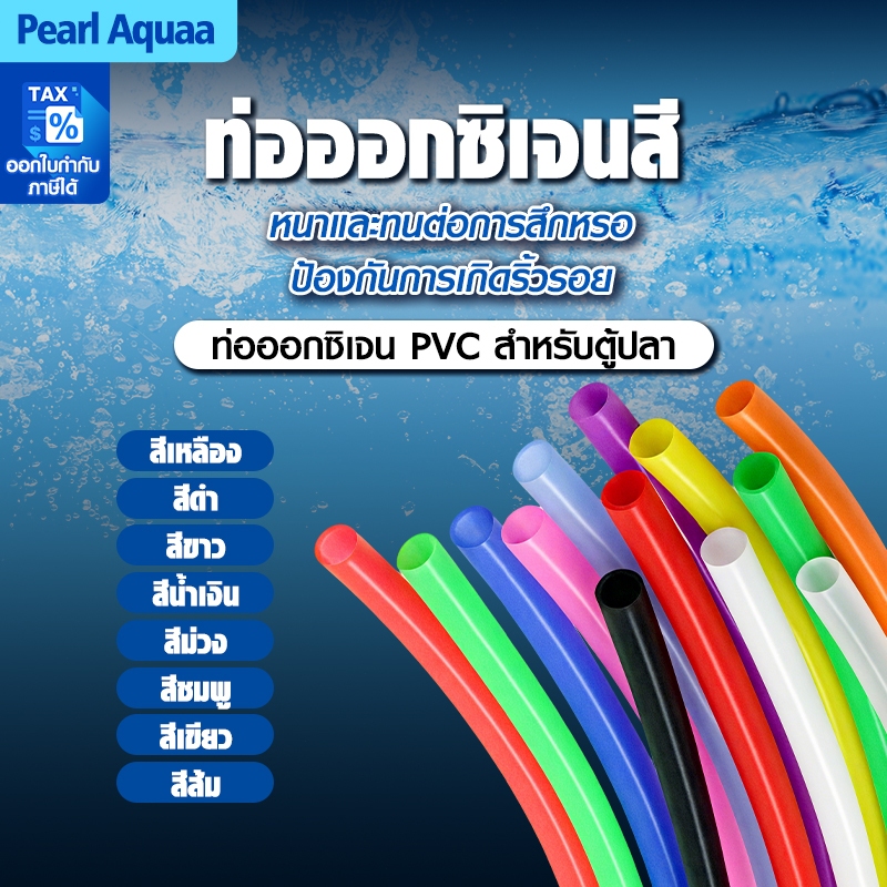 100 เมตร สายออกซิเจนซิลิโคนอย่างดี 8สี ใช้ต่อกับปั๊มลม หรือหัวทราย สายอ่อนนุ่ม อายุการใช้งานยาวนาน