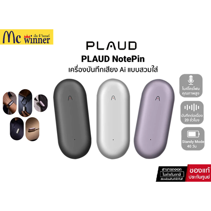 ฟรี FlashDrive 128GB..PLAUD NotePin Wearable AI Voice Recorder เครื่องบันทึกเสียง Ai เครื่องจดบันทึก แบบสวมใส่ พกพาสะดวก