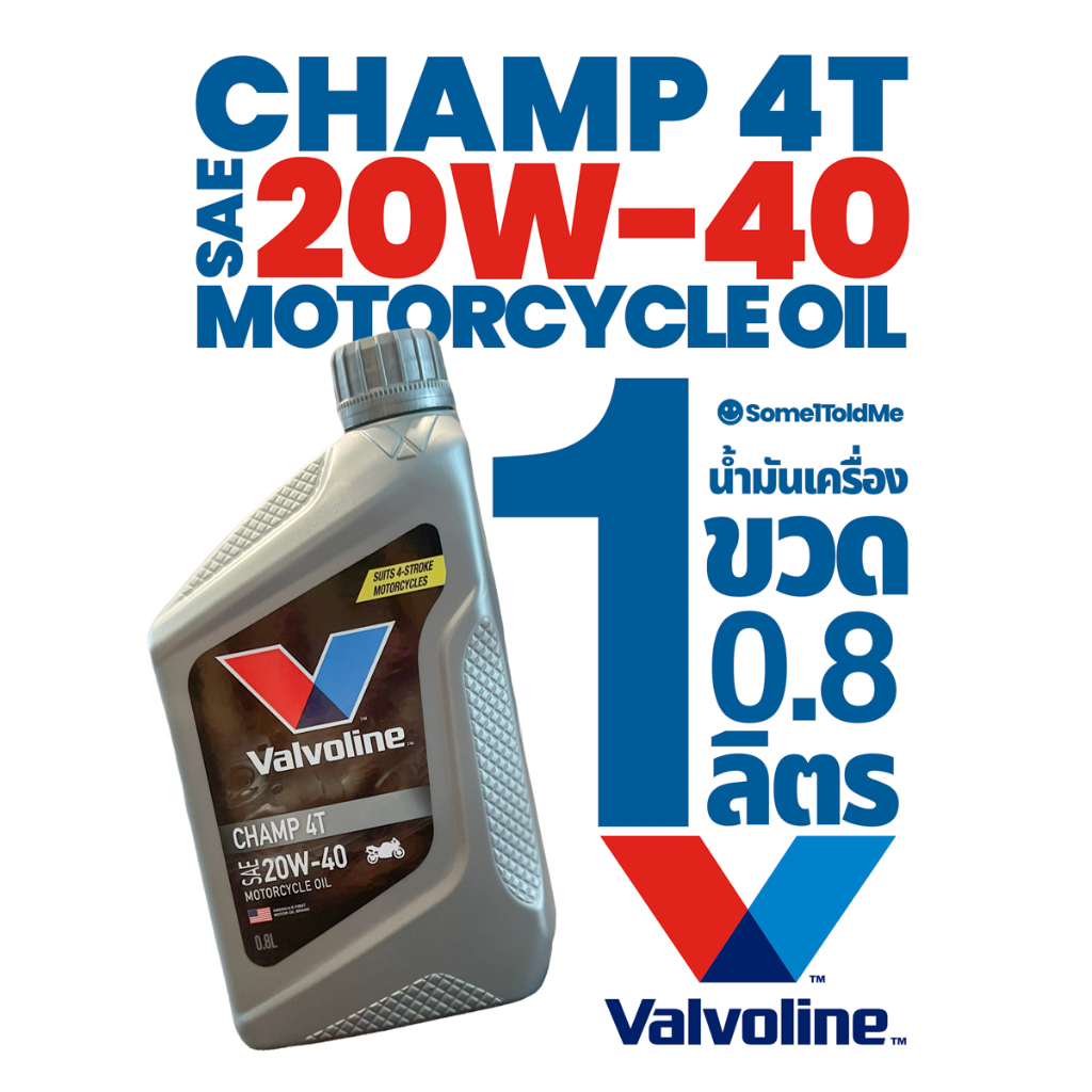 Valvoline Champ 4T 20W-40 0.8 ลิตร 1 ขวด น้ำมันเครื่องแท้ สำหรับมอเตอร์ไซค์ 4 จั