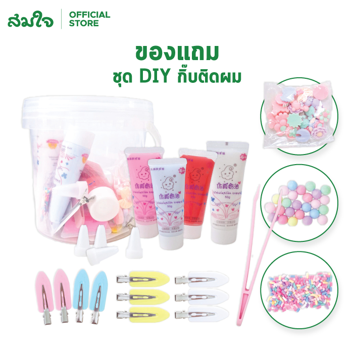 SJ Imitition Cream ชุด DIY กิ๊บติดผมทำเอง ชุดเซ็ตทำกิ๊บ DIY กิ๊บทำเอง กิ๊บติดผม ครบชุด