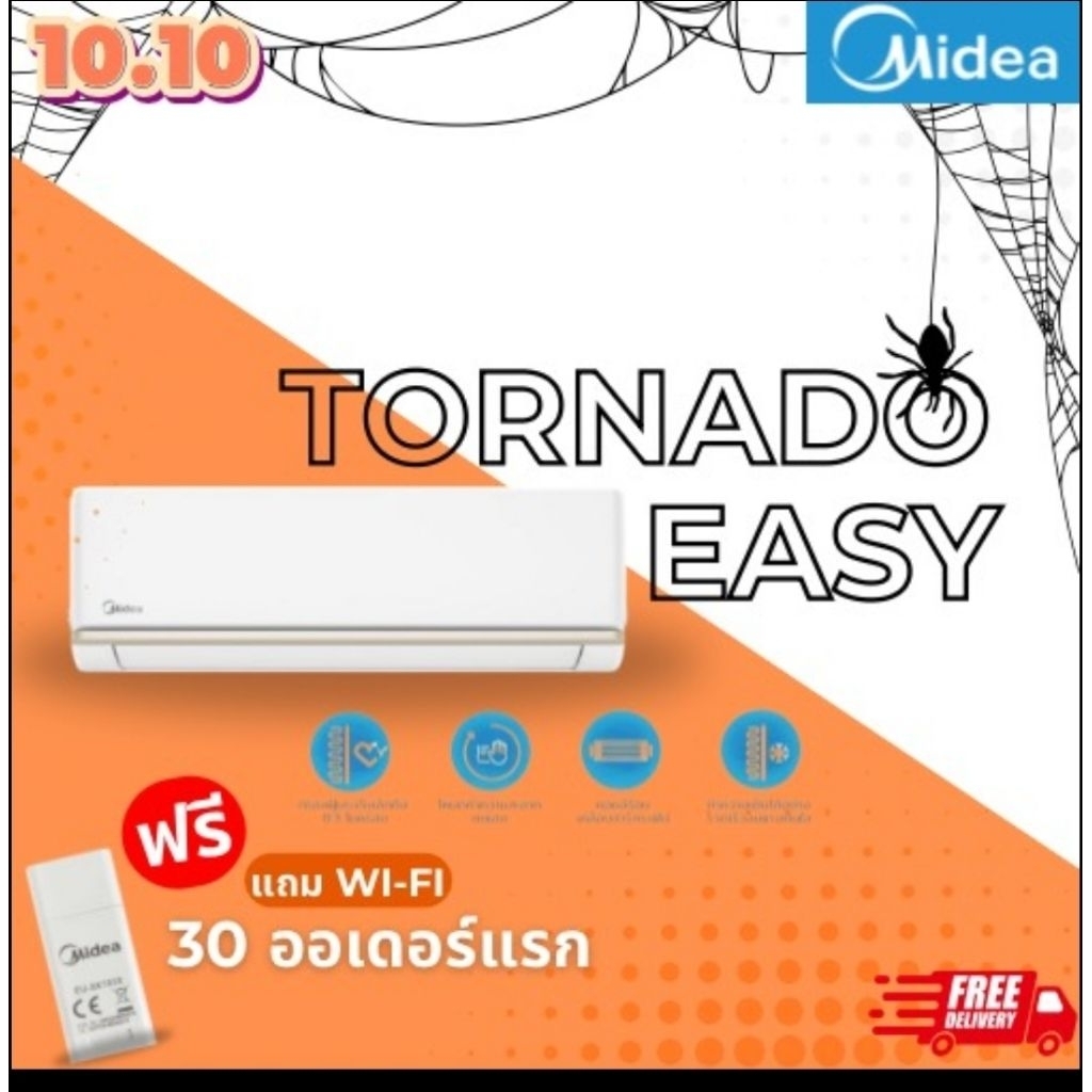 New 2025 Midea แอร์ติดผนังไมเดีย รุ่น Tornado Easy ขนาด9000/12000/18000/24000BTU