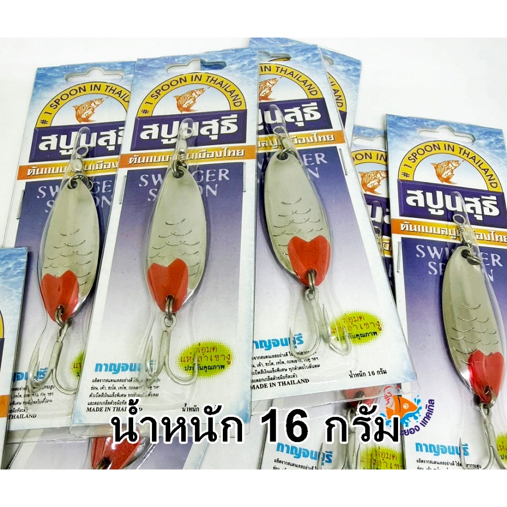 เหยื่อปลอม สปูนสุธี sutee spoon น้ำหนัก 16g. สีเงิน - รูปที่ 3