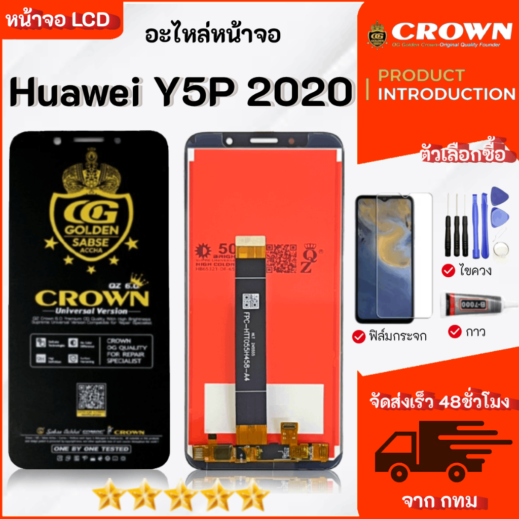 หน้าจอ หัวเว่ย Y5P(2020) LCD Display จอ + ทัช อะไหล่มือถือ อะไหล่ จหัวเว่ย Y5P(2020)