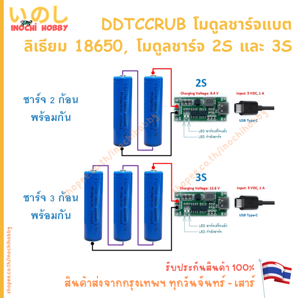 DDTCCRUB โมดูลชาร์จแบตลิเธียม 18650, 2S 3S 8.4V 12.6V Type-C, Li-ion, Li-po 1 A, มีของพร้อมส่ง !!!