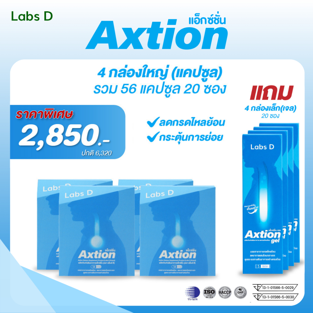 Axtion Cap [ 4 กล่องใหญ่ แถมเจล 20 ซอง ] อาหารเสริมรักษากรดไหลย้อน แน่นท้อง จุกเสียด โรคกระเพาะ เรอเปรี้ยว