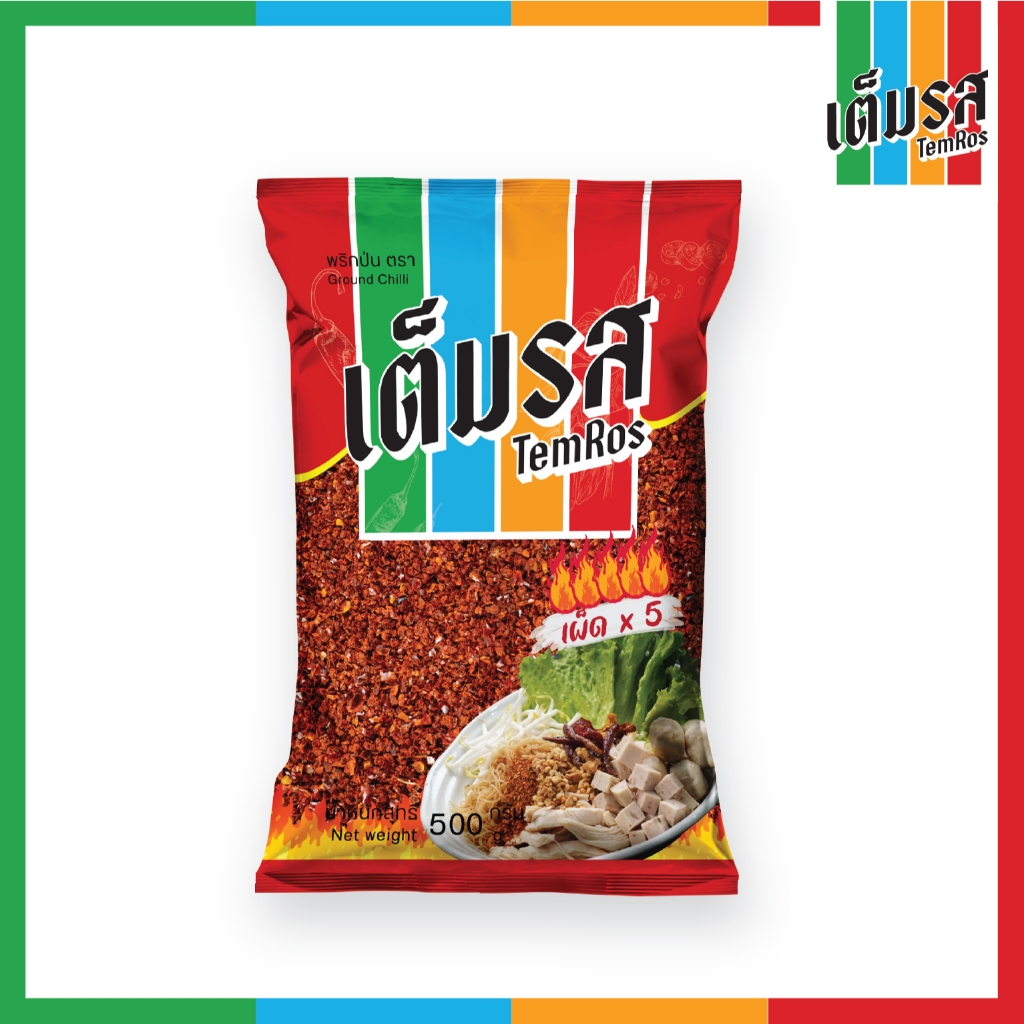 พริกป่น 500 กรัม (ครึ่งกิโล)   ตรา เต็มรส