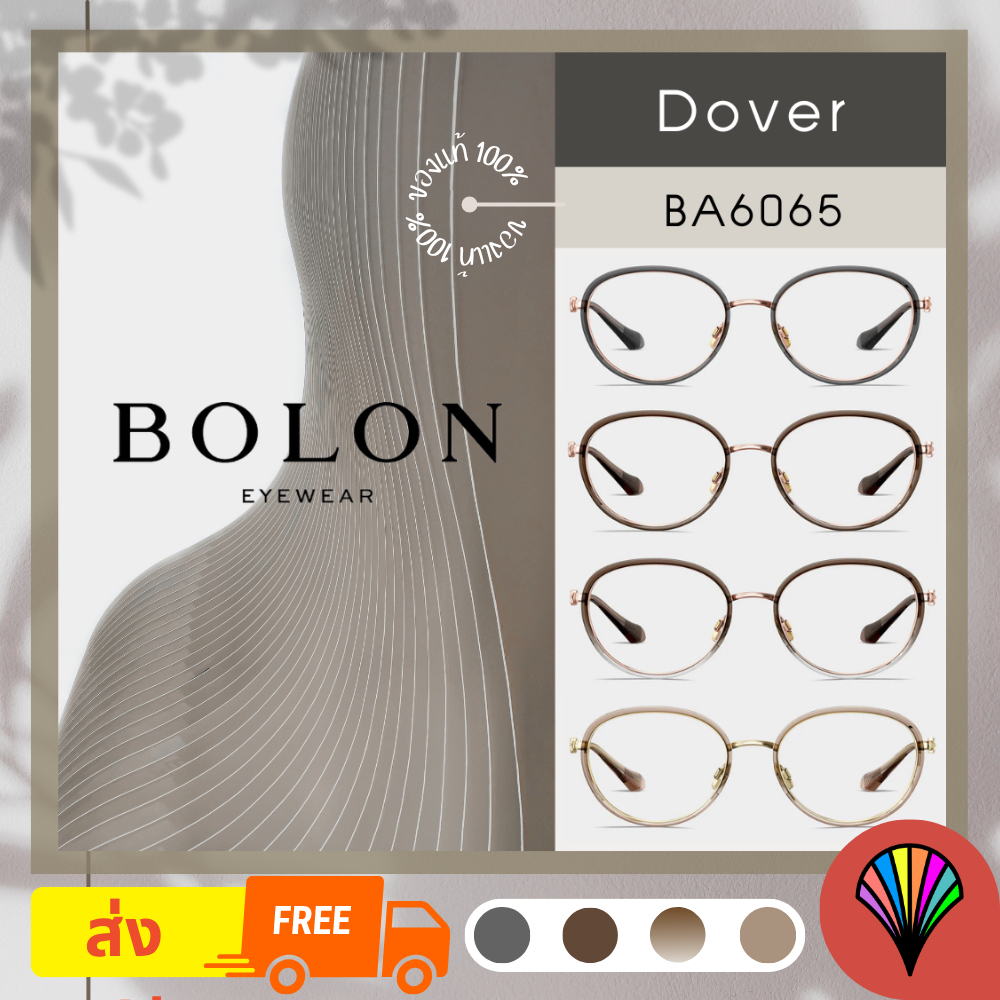 [ส่งฟรี] 🇫🇷 *PREMIUM* BOLON ปี 2025 รุ่น BA6065 (Dover) กรอบแว่น แว่นตาลิขสิทธิ์แท้ by eyecare_1