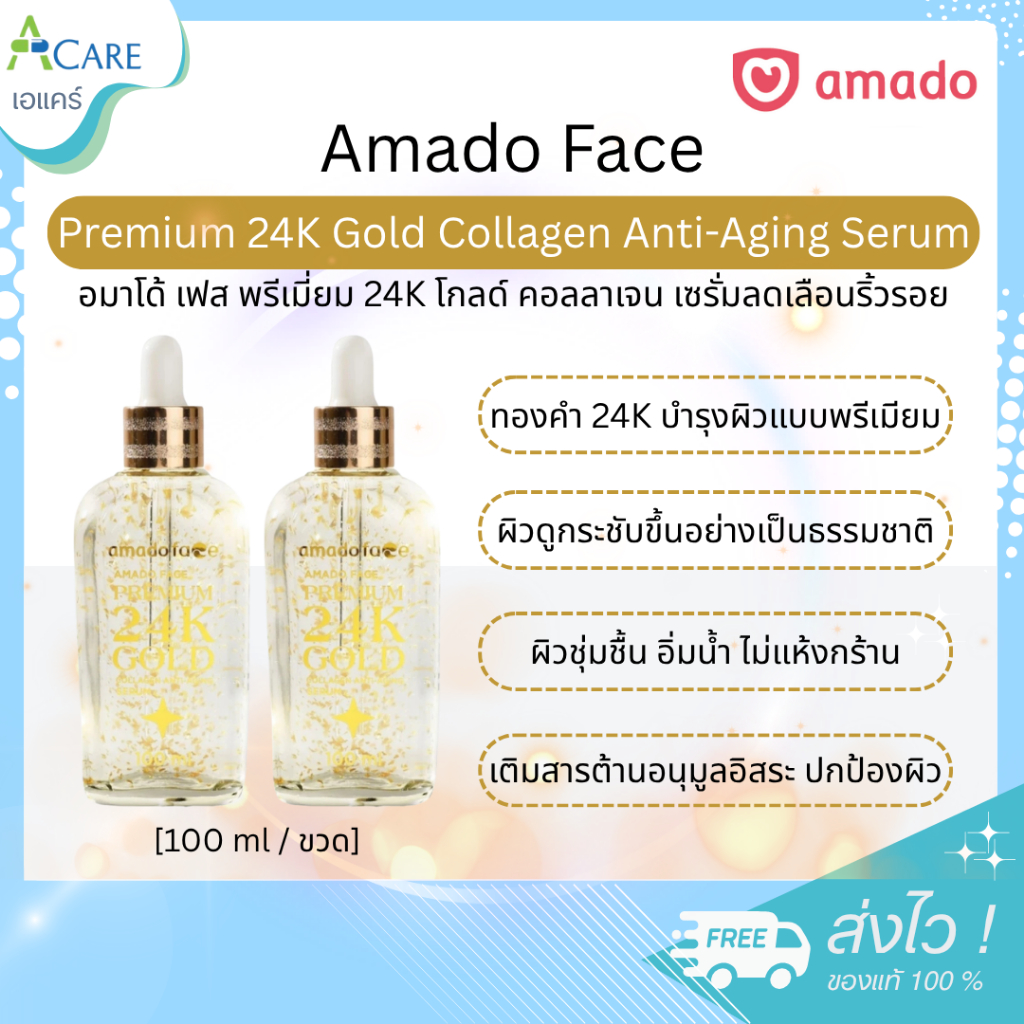 Amado Premium 24K Gold Collagen Anti-Aging Serum อมาโด้ พรีเมี่ยม 24K โกลด์ เซรั่ม [100 ml.] [2 ขวด] ลดริ้วรอย จุดด่างดำ