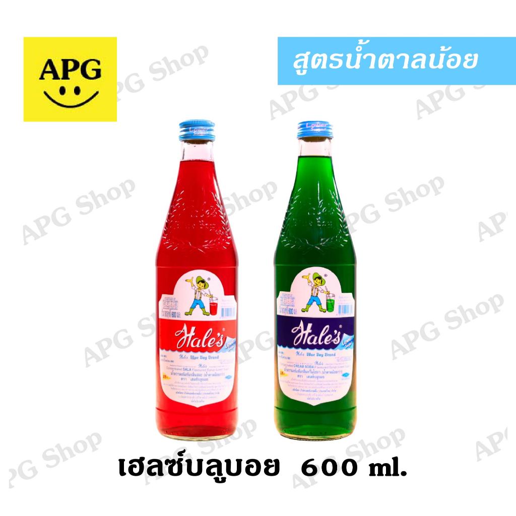 เฮลซ์บลูบอย สูตรน้ำตาลน้อยกว่า ขนาด 600 มล.