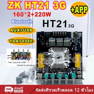 ZK-HT21 3G+APP +TWS กำลังขับ160+160+220วัตต์ เครื่องขยายเสียง แอมป์จิ๋วบลูทูธht21-3g