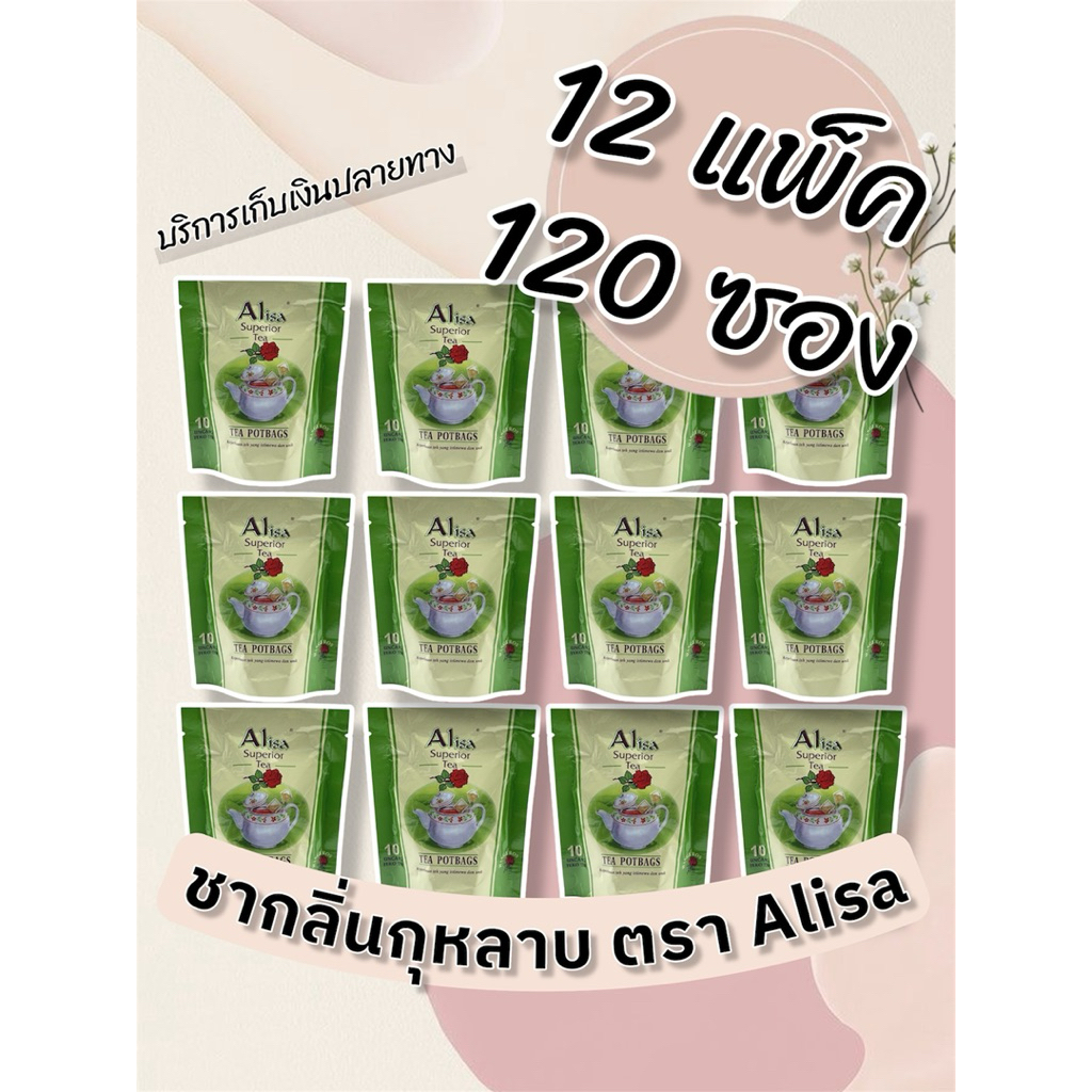 ชากลิ่นกุหลาบ (12 แพ็ค 120 ซอง) ตรา Alisa (Alisa Rose Tea)