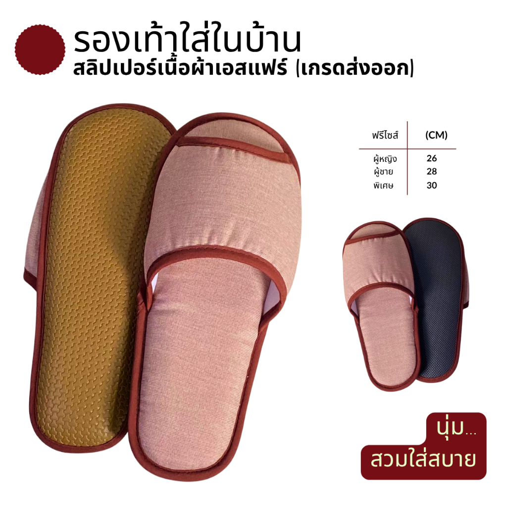 รองเท้าสลิปเปอร์โรงแรม ผ้าเอสแฟร์ สีน้ำตาล/หัวเปิด พื้นPVC /EVA ลายมาร์กทู นุ่มใส่สบาย สำหรับใส่ในบ้าน เกรดโรงแรม 5 ดาว