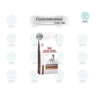 Royal Canin (GASTROINTESTINAL LOW FAT BIG DOG)(1.5kg) อาหารสุนัข สำหรับสุนัขที่ป่วยด้วยโรคทางเดินอาหาร ชนิดเม็ด