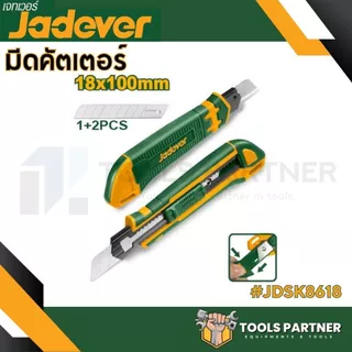 มีดคัตเตอร์ ขนาดเล็ก / ขนาดใหญ่ 1 ใบมีด ( JDSK2909 / JDSK2918 / JDSK1509 / JDSK3918 / JDSK8618 / JDMK1K18 ) JADEVER