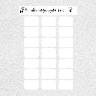 S7_สติกเกอร์ติดตู้ควบคุมไฟฟ้า กันน้ำ_21 ดวง
