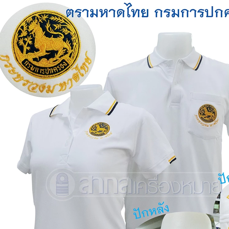 เสื้อโปโลSAKOL มีปักแขน+ปักหลัง โปโล สีขาว ปักตรากระทรวง มหาดไทย ปกครอง ปค (ตราสิงห์)(โปโลสิงห์ใหม่)