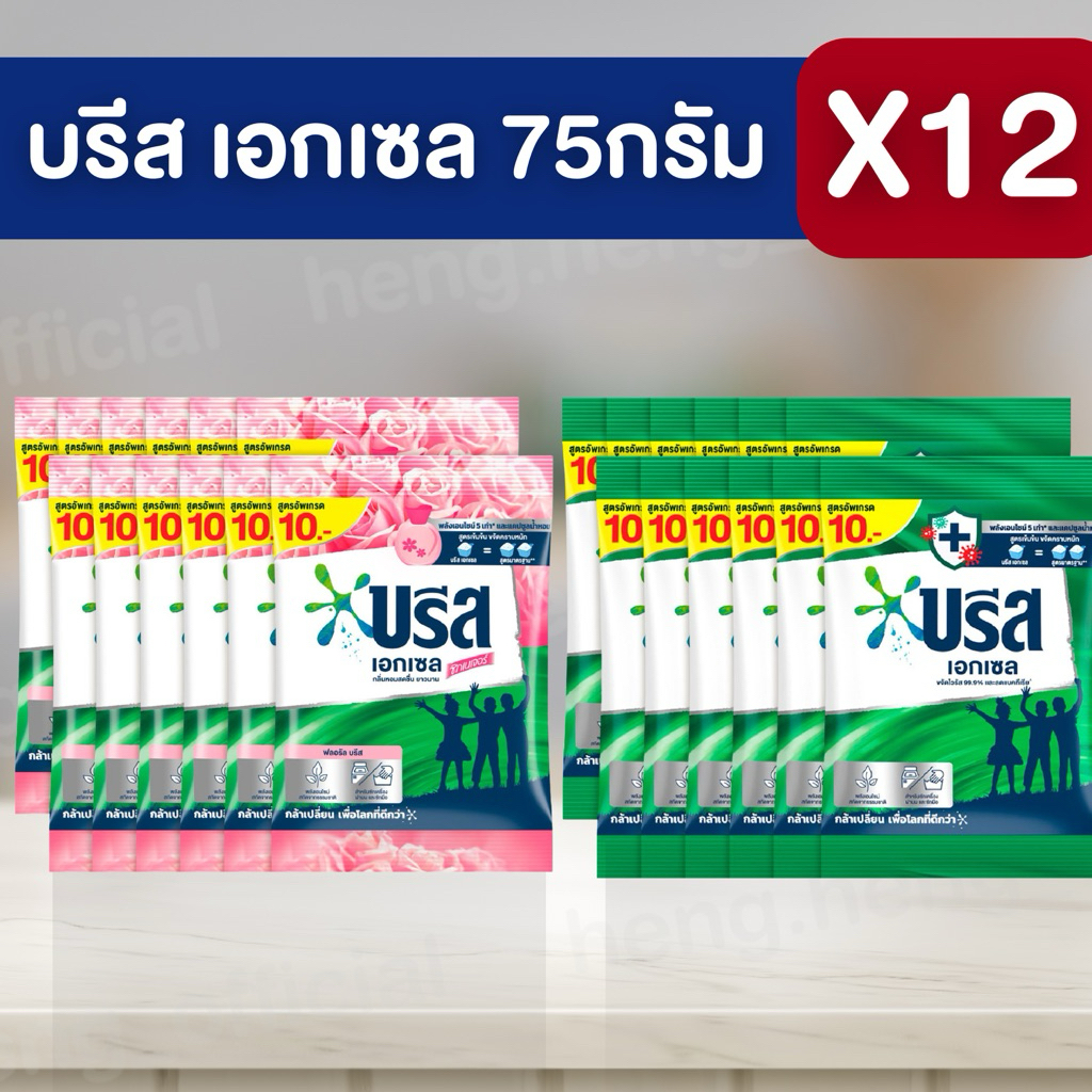 [1แพ็ค 12 ถุง](ซอง10บาท)บรีสซองเล็ก 75g   Breeze บรีสเอ็กเซลขนาด75กรัม