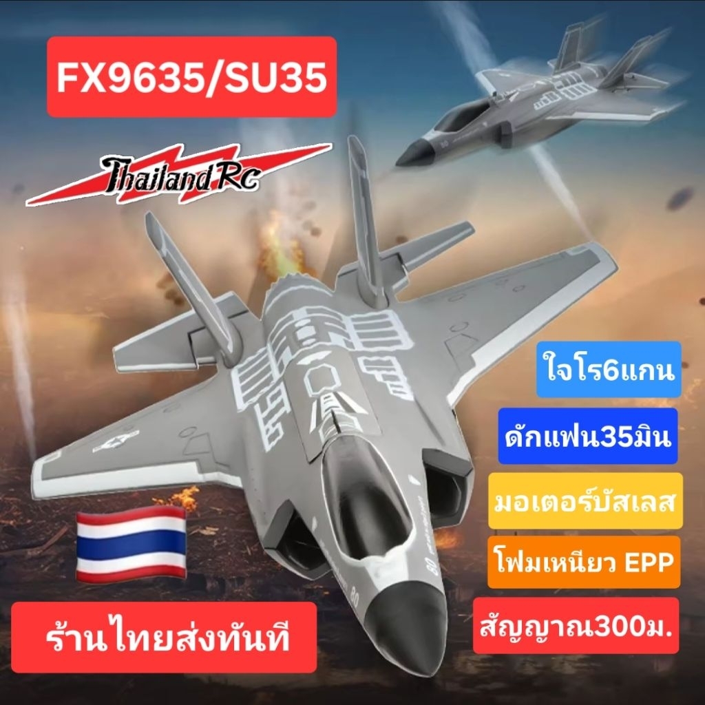 FX9635/F35 Handao Fighter ดักแฟน35มินมอเตอร์บัสเลสโฟมEPPชุดพร้อมเล่น(RTF) เครื่องบินบังคับไซว์กลางสว