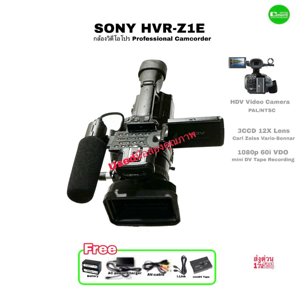 Sony HVR-Z1E กล้องวิดีโอโปร HDV 3CCD Pro Handheld Camcorder แบบใช้ม้วน รุ่นใหญ่สเปคสูงมืออาชีพ 1080i