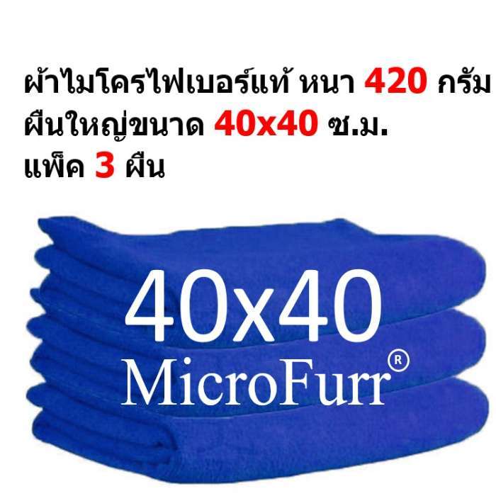 SM ผ้าไมโครไฟเบอร์ MF-4040-3 CC ขนาด 40x40 ซ.ม. แพ็ค 3 ผืน หนา 420 กรัม Smart Choices