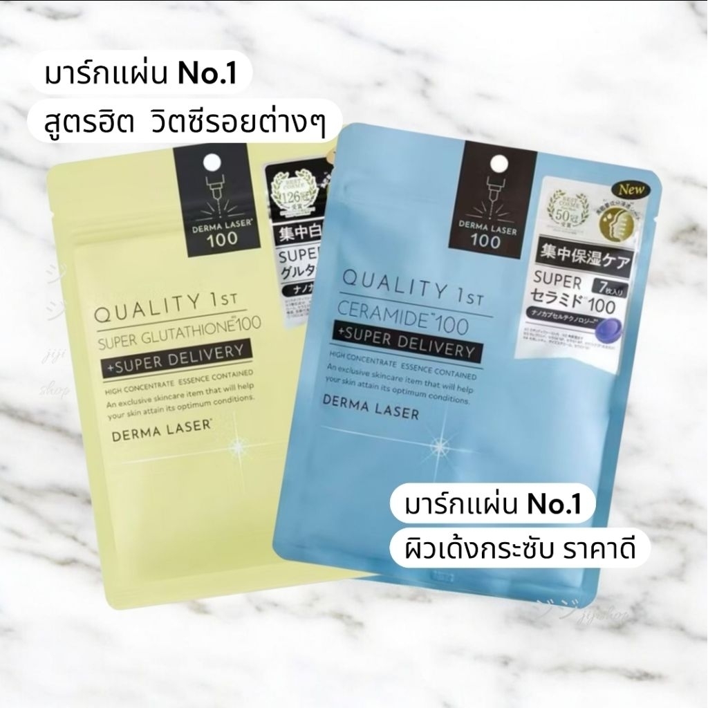 มาร์กหน้า No.1 มาร์กหน้าตัวดังในญี่ปุ่น🌸🇯🇵 Quality  1st Drama laser Mask  (1ซอง 7แผ่น)