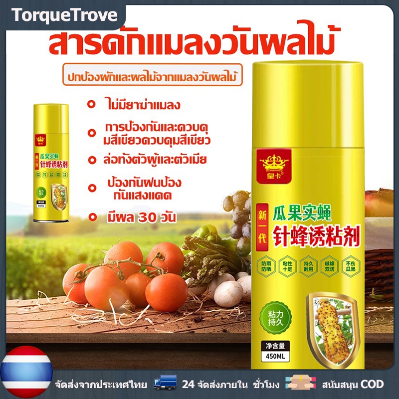 🔥QA🔥สเปรย์กาว 450ml เข้มข้นสุด เมทิลยูจินอล กาวดักแมลง ดึงดูดแมลงวัน100% ติดแน่น หนีไม่พ้น สารล่อแมลงทอง 1 ขวดใช้พื้นที่