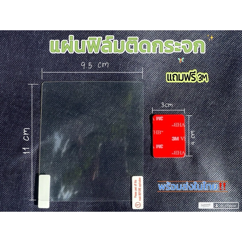 แผ่นฟิล์มติดกระจก แถม 3M ฟรี Electrostatic Film ป้องกันรอยกาว ยึดกล้องติดรถ Easy Pass แกะง่าย ไม่ทิ้งคราบ thumbnail 3