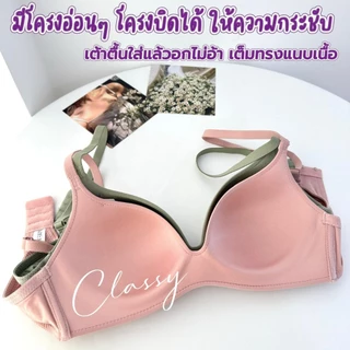 เสื้อใน Beena 8188 โครงอ่อนๆ กระชับ ทรงเรียบ แนบเนื้อ ฟองบาง ใส่แล้วทรงสวย