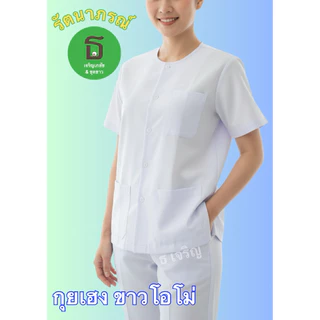 เสื้อกุยเฮงคละสี(เสื้อสปา เสื้อคนไข้ เสื้อลำลอง) /เสื้อเชิ้ตดำรัตนาภรณ์ M-4XL ผ้าโทเรเกรด Aสีไม่ตกตัดเย็บดีมีเก็บปลายทาง