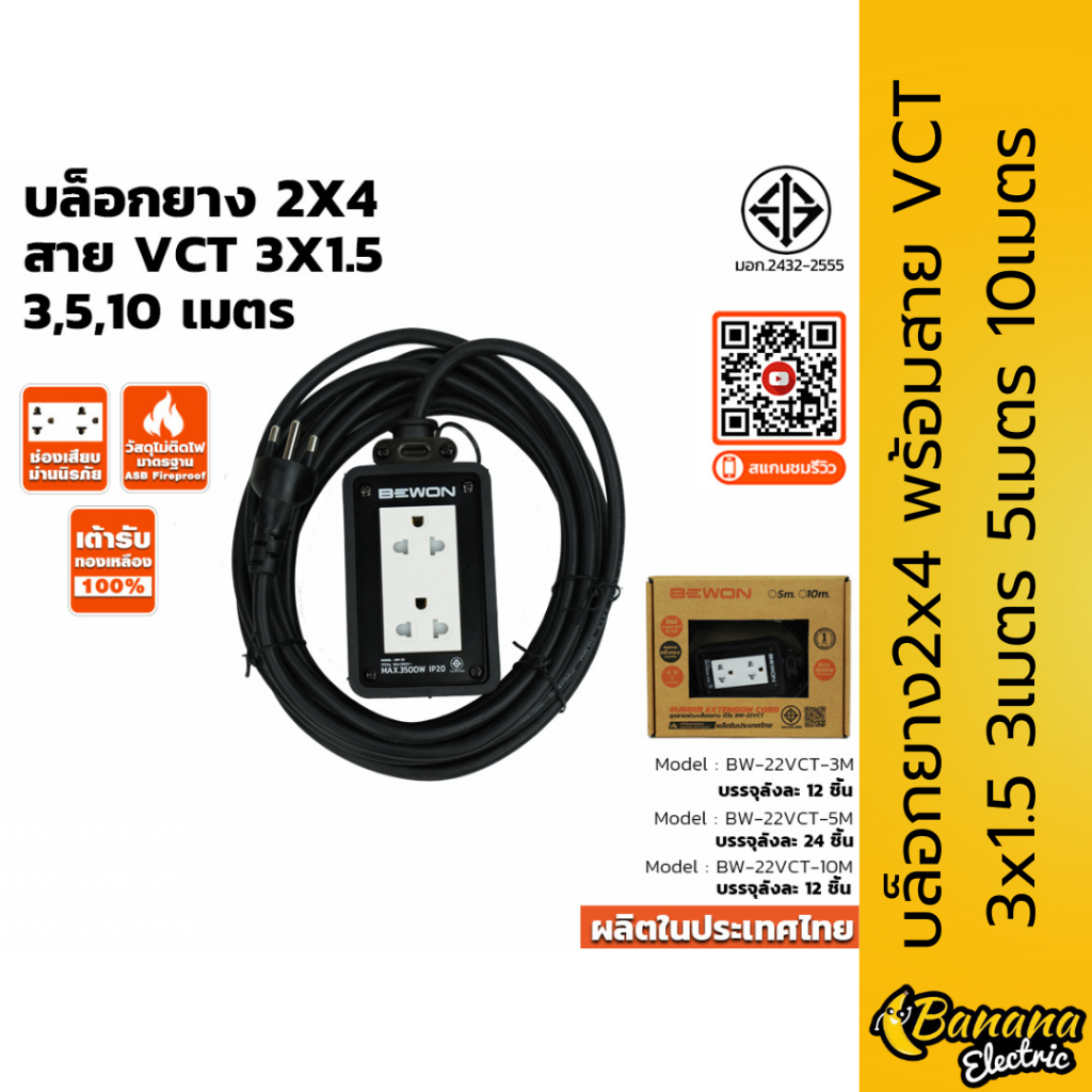 บล็อกยาง 2×4 พร้อมสาย VCT 3/5/10ม. สายพ่วงมีกราวด์ เหมาะงานช่าง แคมป์ปิ้ง