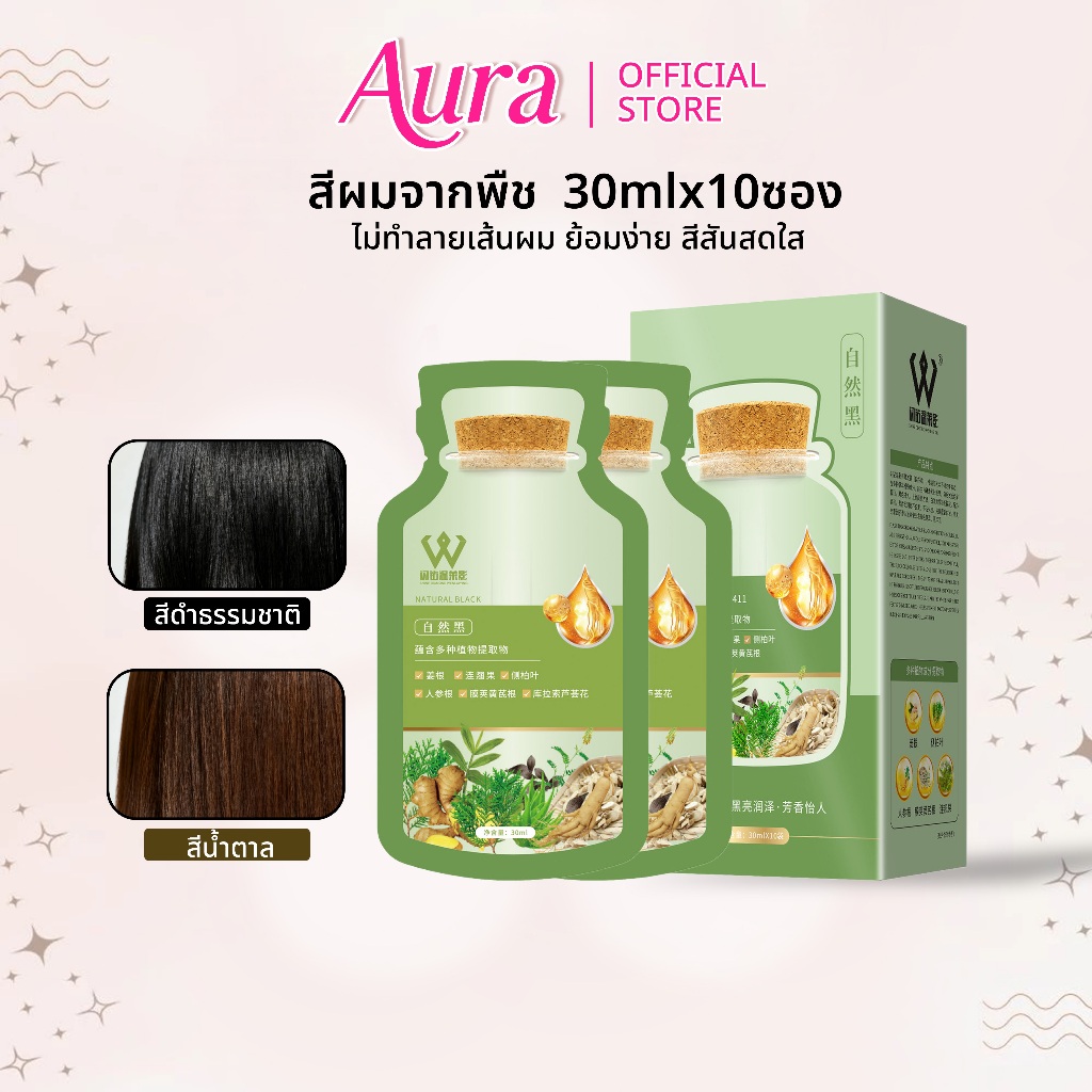 10 ชิ้น สมุนไพร แชมพูย้อมสีผม แชมพูย้อมผมฟอง ปกปิดผมหงอกได้อย่างมีประสิทธิภาพ 30ml/10ถุงต่อกล่อง