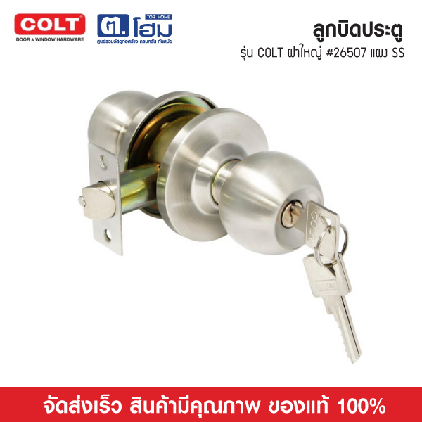 COLT ลูกบิดประตู COLT #26507 SS (ฝาใหญ่) รุ่นแผง