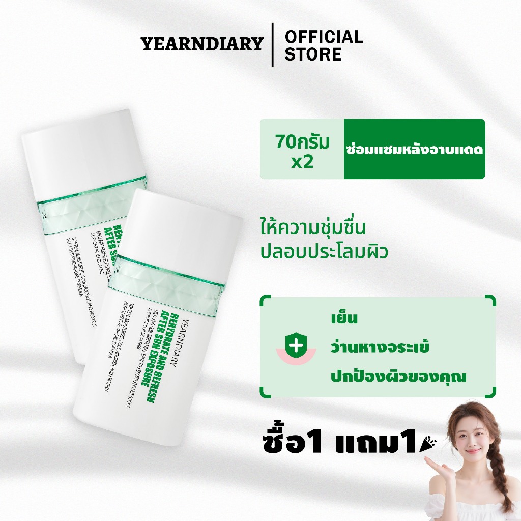 ซื้อ1แถม1เจลบูทหลังผิวไหม้แดด อะโลเวร่า เย็นสบาย เติมน้ำให้ผิว ลดรอยแดง ฟื้นฟูผิวเสีย เหมาะใช้ทุกวัน