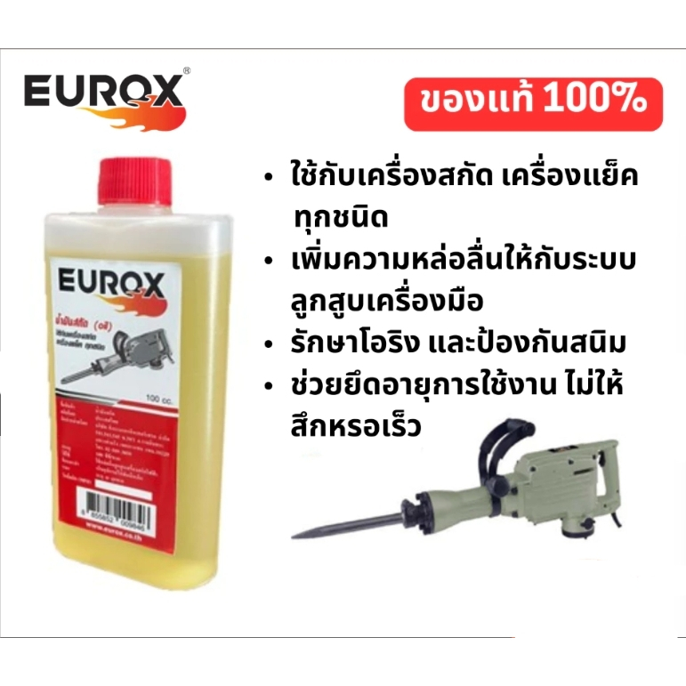 EUROX​ น้ำมันสกัด​ 100​ ซีซี​ น้ำมันแย๊ก (ขวด)