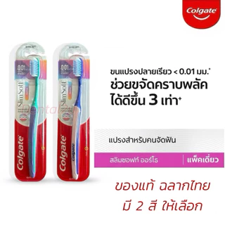 🦷 แพคเกจใหม่ ของแท้ แปรงจัดฟัน คอลเกต Colgate ortho slim soft เลือกสีได้