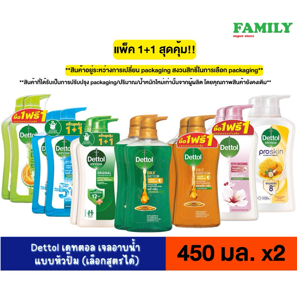 (1+1) Dettol เดทตอล เจลอาบน้ำ แบบหัวปั๊ม แพ็คคู่ ขนาด 450-500 มล.