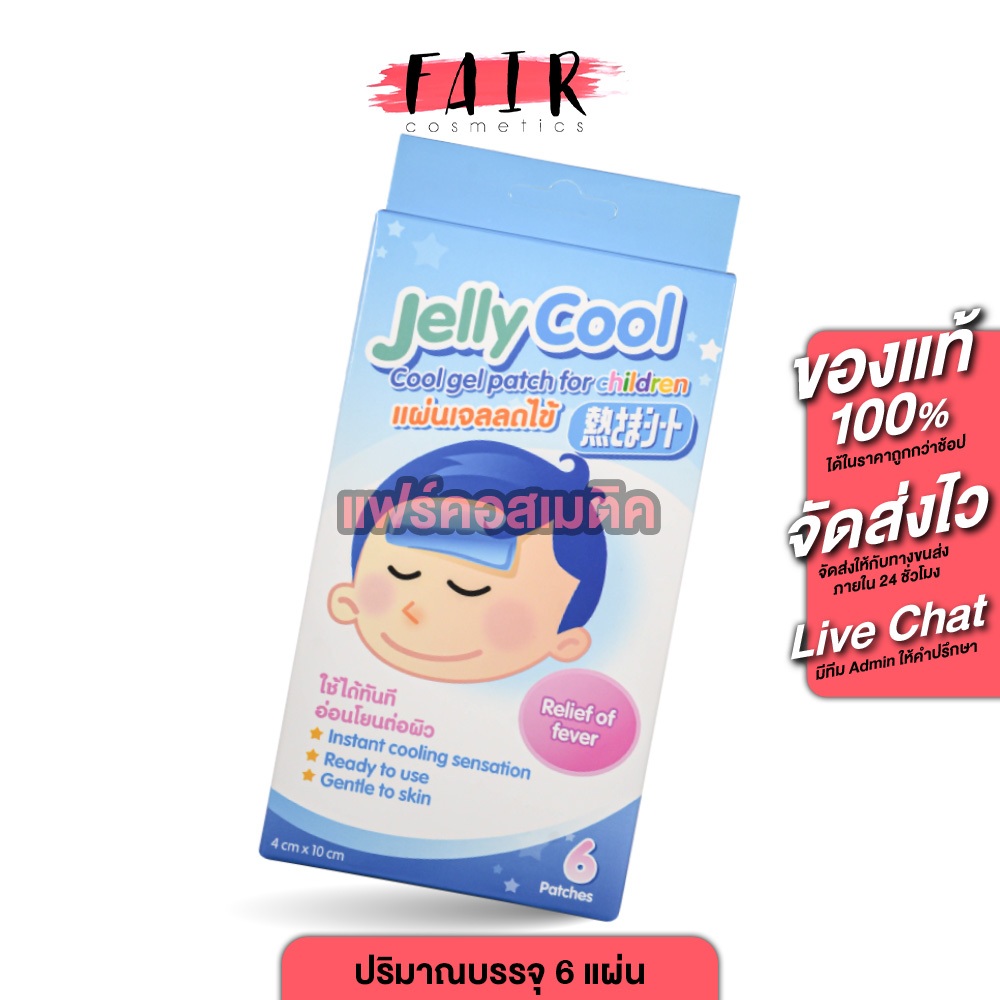Seven Stars Jelly Cool Gel Patch เซเว่น สตาร์ เจลลี่ คูลเจล แพทซ์ [6 แผ่น] แผ่นลดไข้ แผ่นเจลให้ความเย็น ลดไข้ สำหรับเด็ก